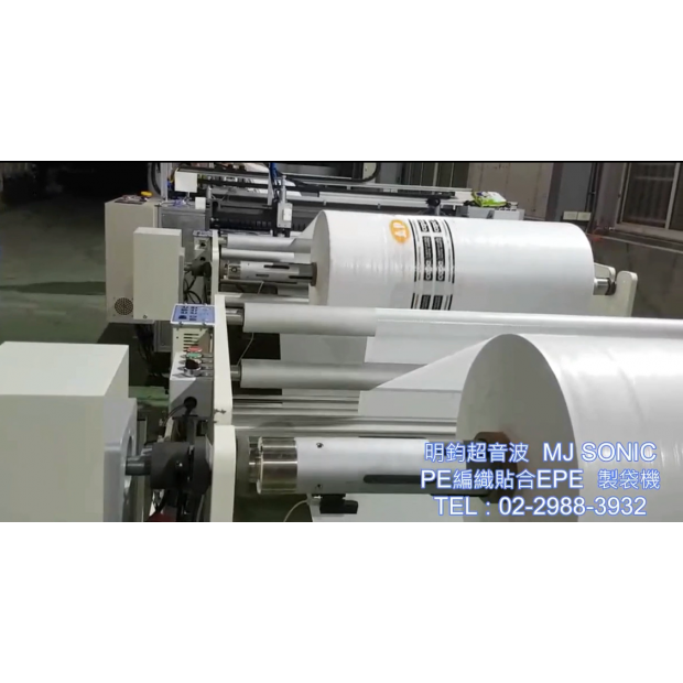 PP/PE woven bag laminating double layer EPE Shumei cloth ultrasonic special bag making machine